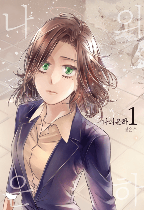 My Eunha cover