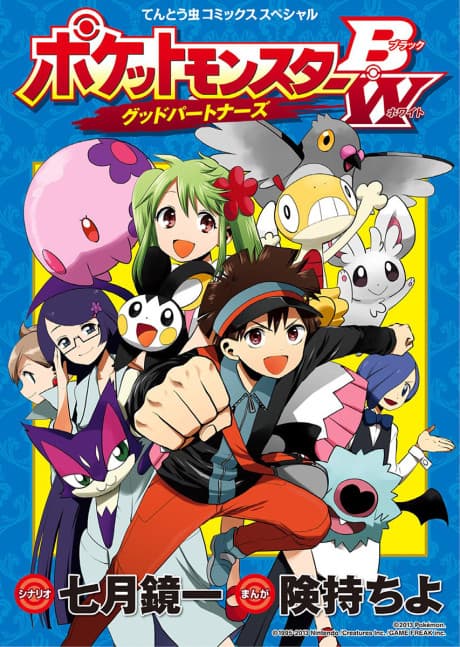 Pocket Monsters BW: Good Partners cover