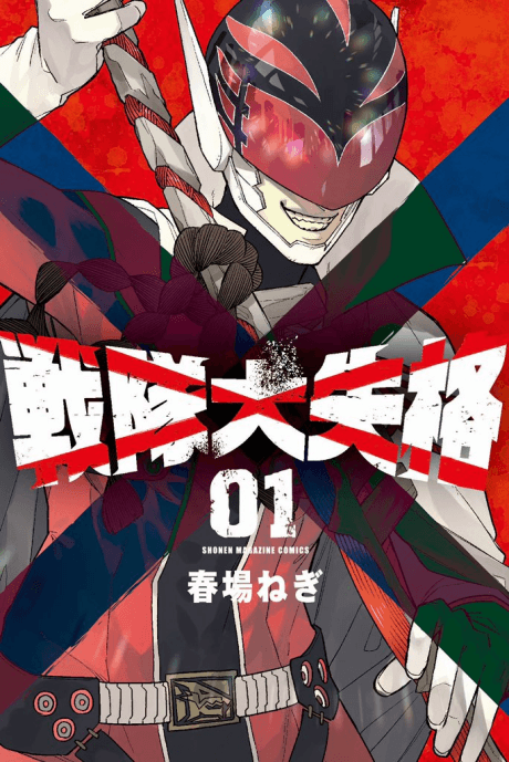 Go! Go! Loser Ranger! cover