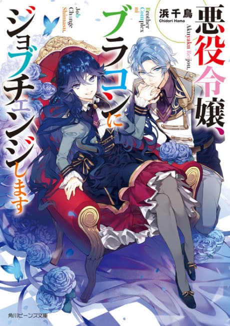 Goodbye, Overtime! This Reincarnated Villainess Is Living for Her New Big Brother cover