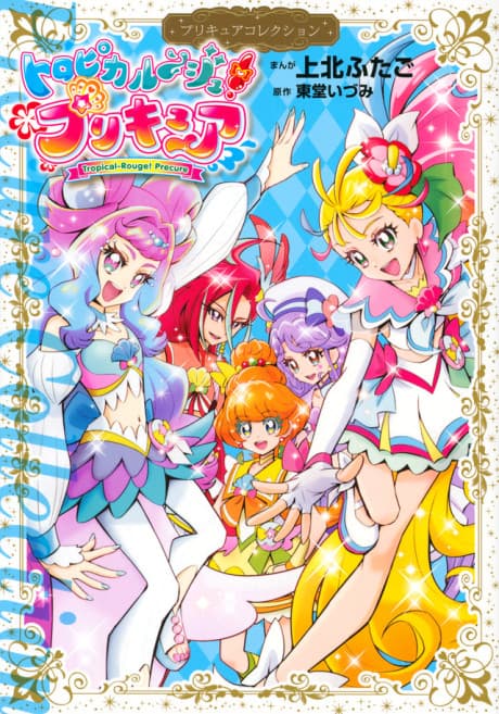 Tropical-Rouge! Precure cover