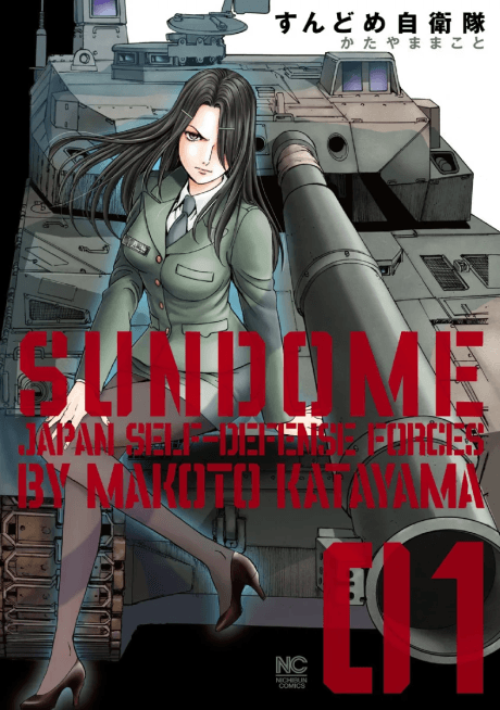 Sundome Jieitai cover