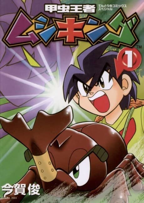 Kouchuu Ouja Mushiking cover