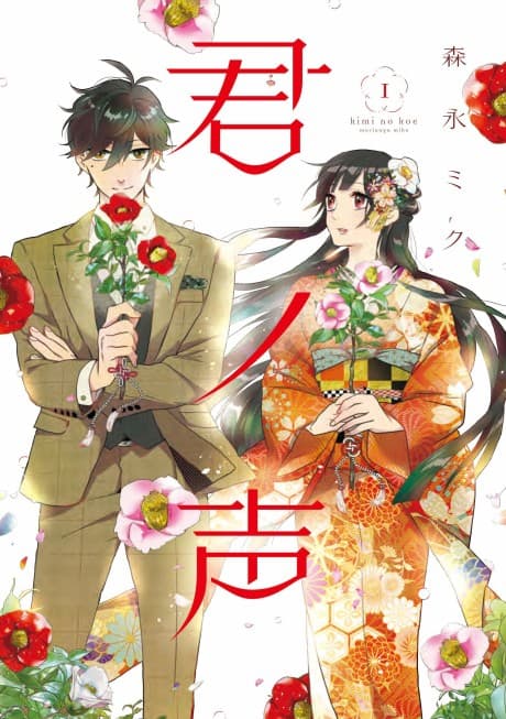 Kimi no Koe cover