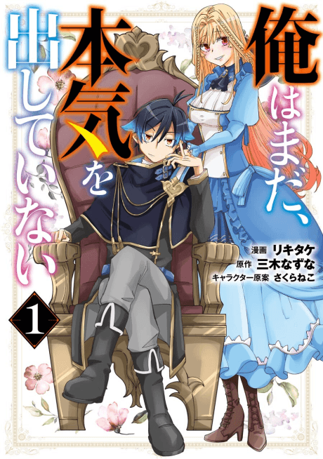Ore wa Mada, Honki wo Dashite Inai cover