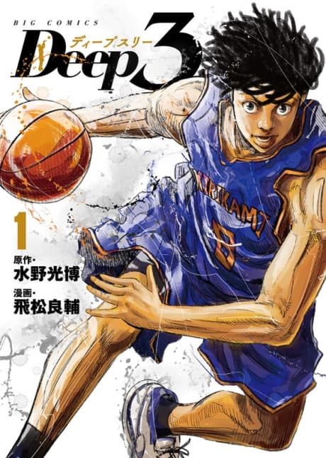Deep 3 cover