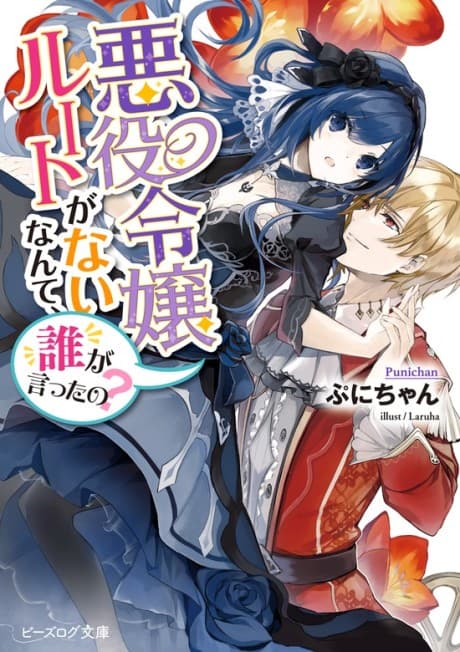 Akuyaku Reijou Route ga Nai Nante, Dare ga Itta no? cover