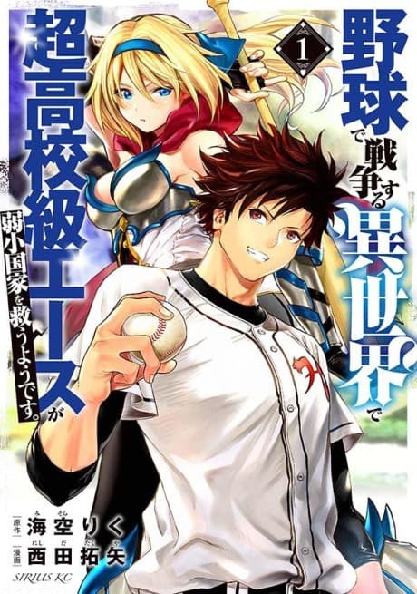 Yakyuu de Sensou Suru Isekai de Choukoukoukyuu Ace ga Jakushou Kokka wo Sukuu You desu cover