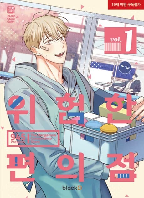 The Dangerous Convenience Store cover