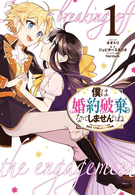 Boku wa Konyaku Haki Nante Shimasenkara ne cover
