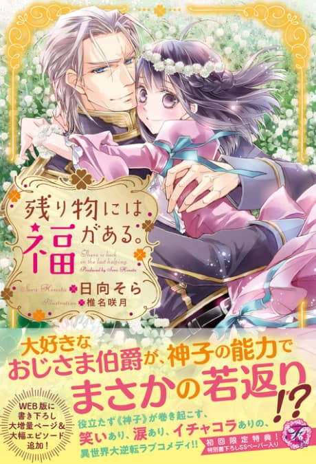 Nokorimono ni wa Fuku ga Aru. cover