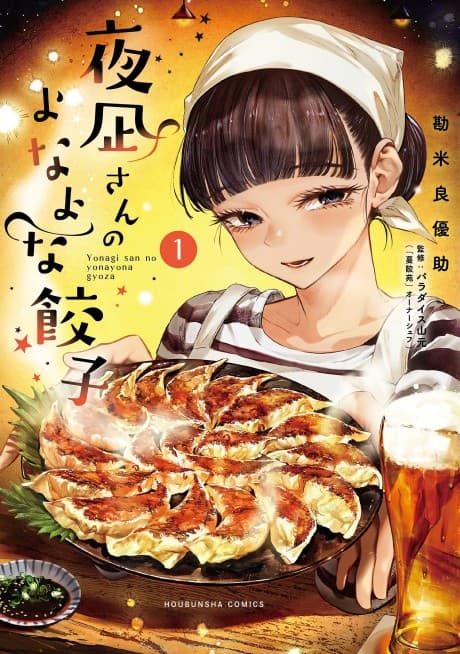 Yonagi-san no Yonayona Gyoza cover
