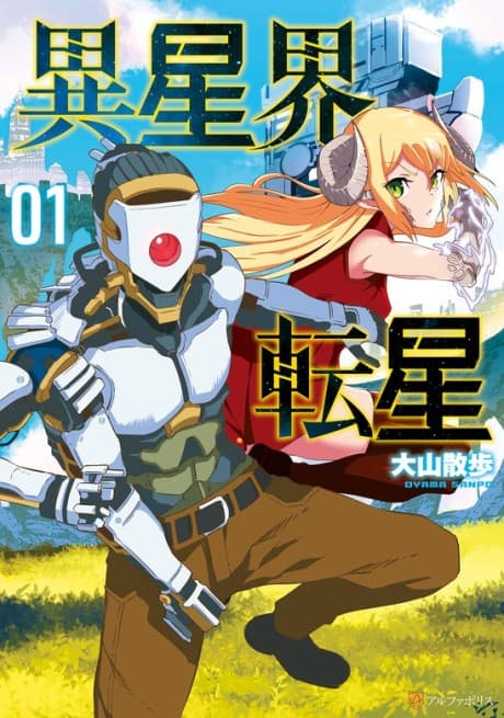 Iseikai Tensei cover