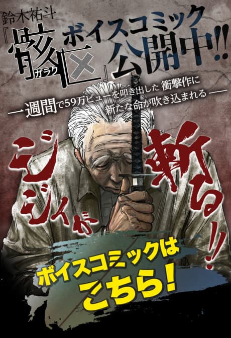 Garaku cover