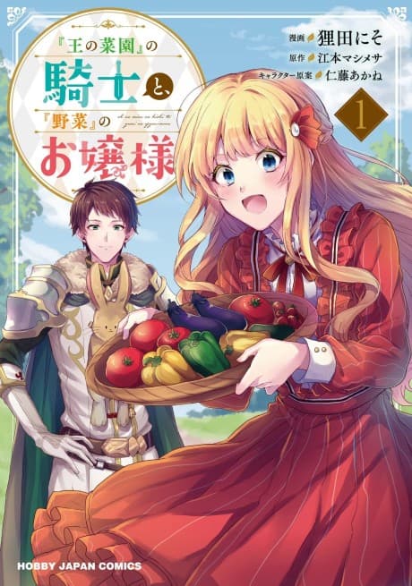 "Ou no Saien" no Kishi to, "Yasai" no Ojou-sama cover
