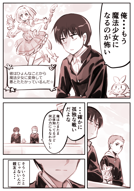 Kare wa Mahou Shoujo cover