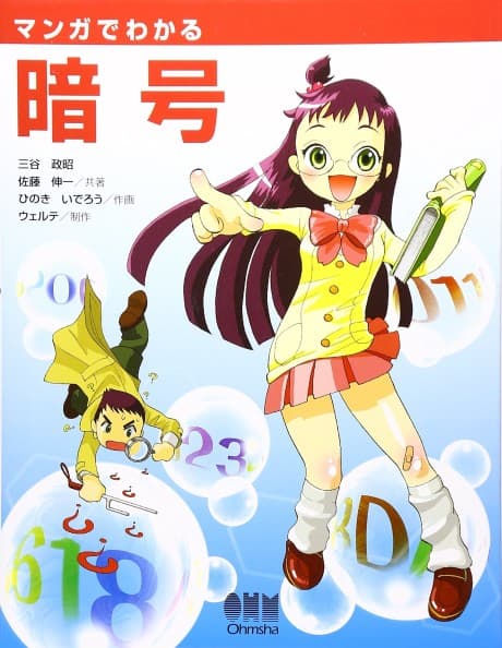 The Manga Guide to Cryptography cover
