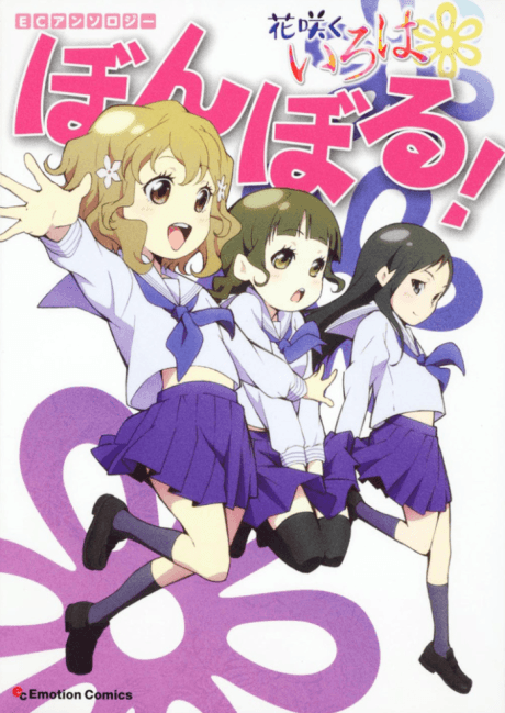 EC Anthology: Hanasaku Iroha - Bonboru! cover