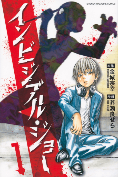 Invisible Joe cover