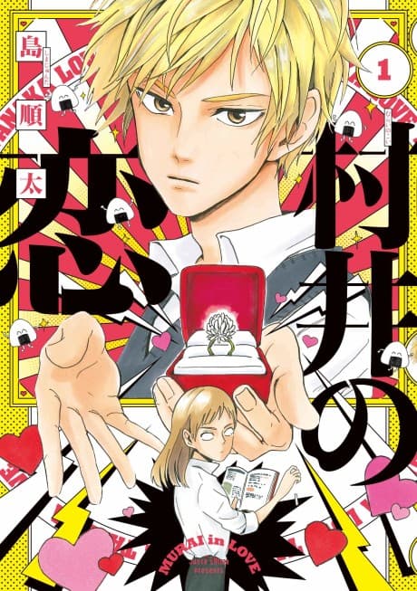 Murai in Love cover