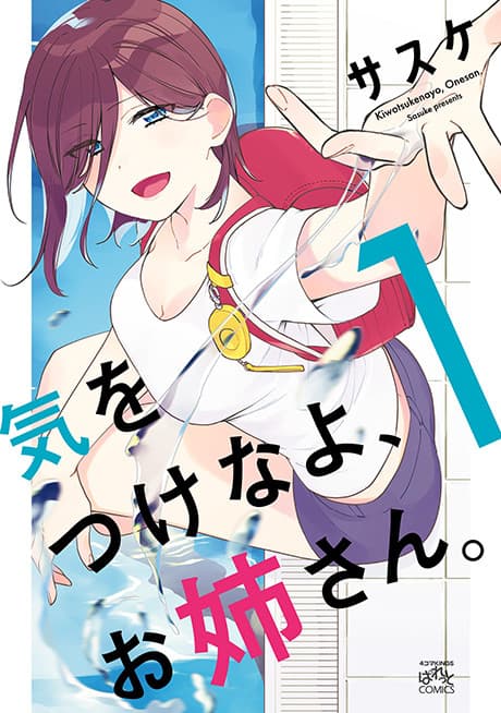 Ki wo Tsuke na yo, Onee-san. cover