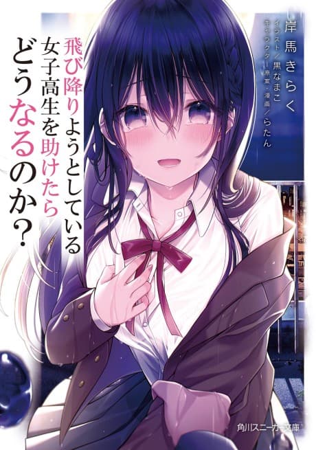 Tobioriyou to Shiteiru Joshikousei wo Tasuketara Dounaru no ka? cover