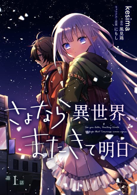 Sayonara Isekai, Matakite Ashita: Tabisuru Efude to Backpack 30 cover