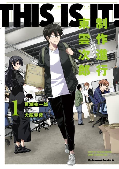 THIS IS IT! Seisaku Shinkou Shinonome Jirou cover