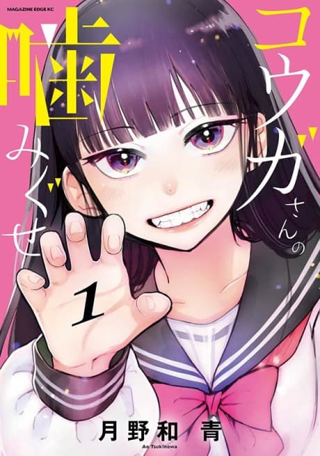 Kouga-san no Kamiguse cover