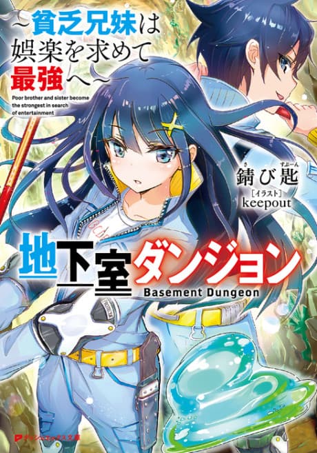 Chikashitsu Dungeon: Binbou Kyoudai wa Goraku wo Motomete Saikyou e cover