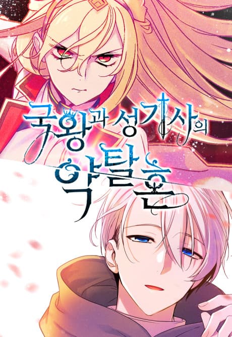 The King and the Paladin cover