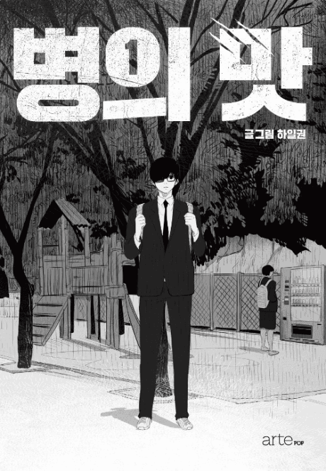 Taste of Illness cover