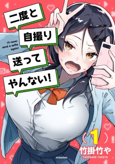 I'll Never Send a Selfie Again! cover