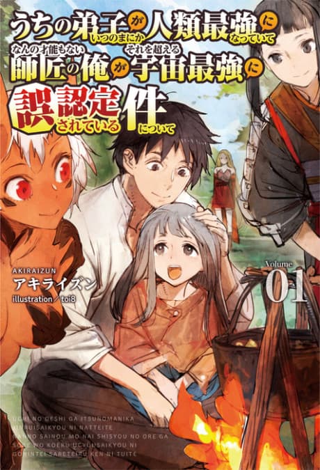 Uchi no Deshi ga Itsunomanika Jinrui Saikyou ni Natteite, Nanno Sainou mo Nai Shishou no Ore ga, Sore wo Koeru Uchuu Saikyou ni Go Nintei Sareteiru Ken ni tsuite cover