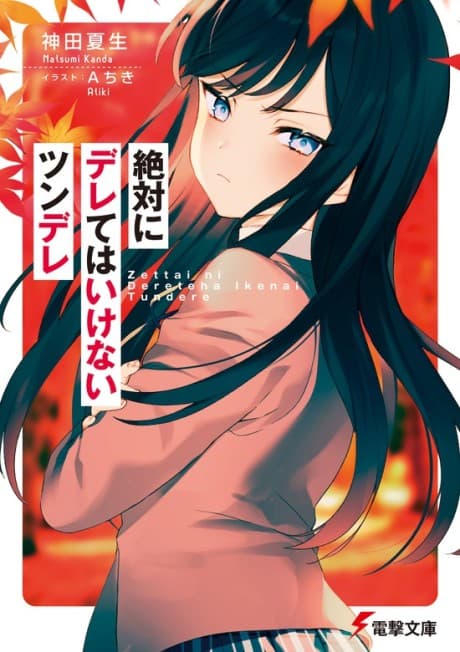 Zettai ni Derete wa Ikenai Tsundere cover