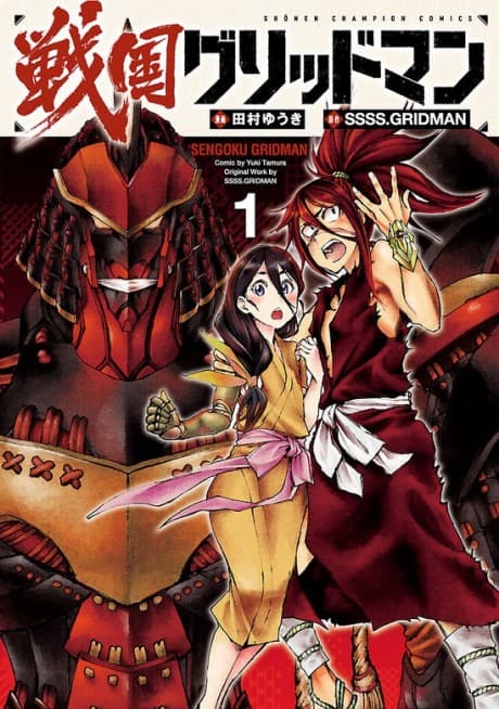 Sengoku Gridman cover