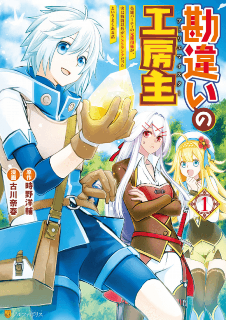 The Unaware Atelier Meister cover