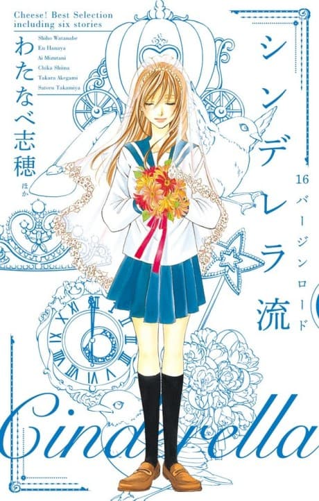Cinderella Ryuu: 16 Virgin Road cover