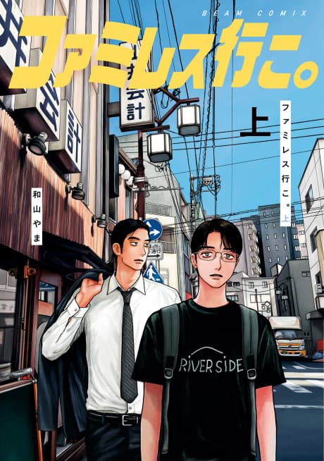 Famiresu Iko. cover