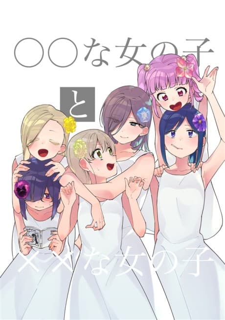〇〇 na Onnanoko to XX na Onnanoko cover