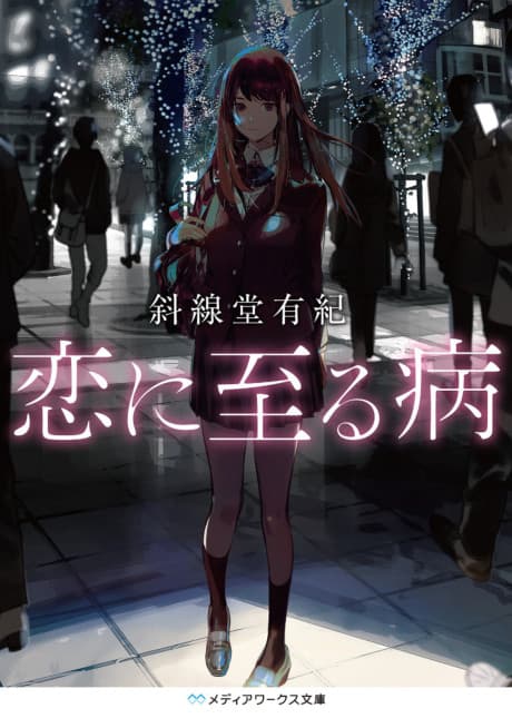Koi ni Itaru Yamai cover