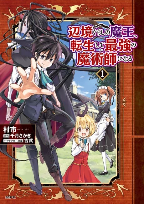 Henkyougurashi no Maou, Tensei shite Saikyou no Majutsushi ni Naru cover
