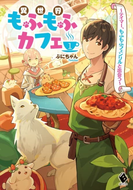 Fluffy Café in Another World cover