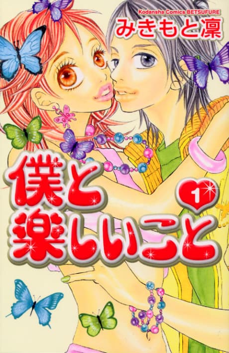 Boku to Tanoshiikoto cover