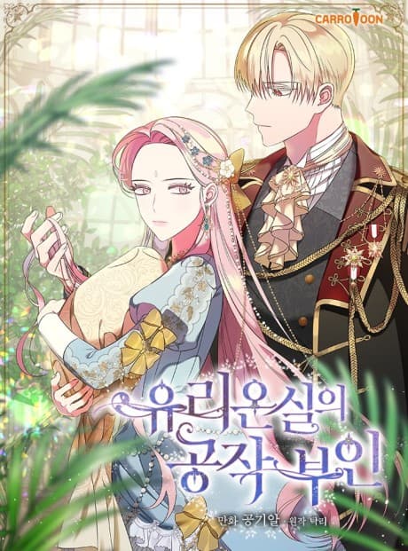 Duchess in the Glass House cover