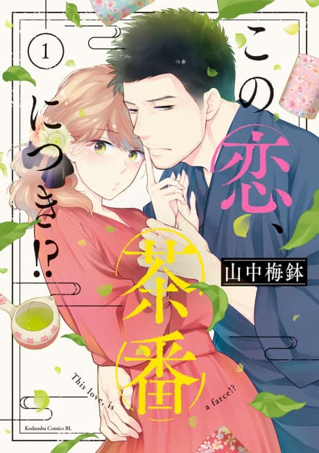 Matcha Made in Heaven cover