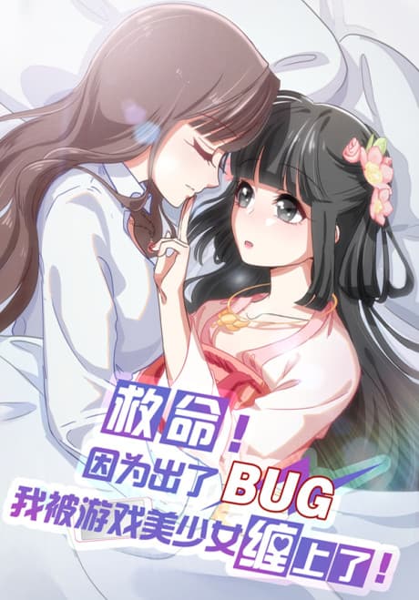 Help! Because Of A BUG, I'm Getting Pestered By The Game's Babes! cover