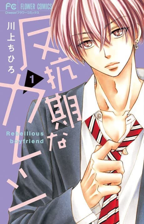Hankouki na Kareshi cover