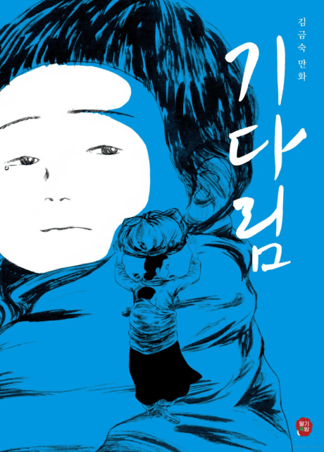 The Waiting cover