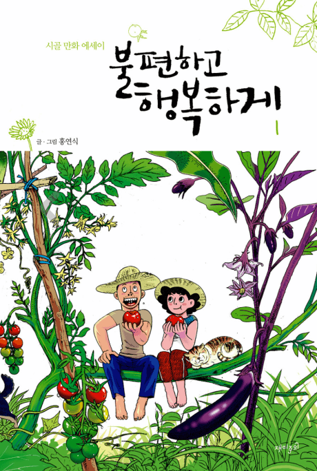 Uncomfortably Happily cover